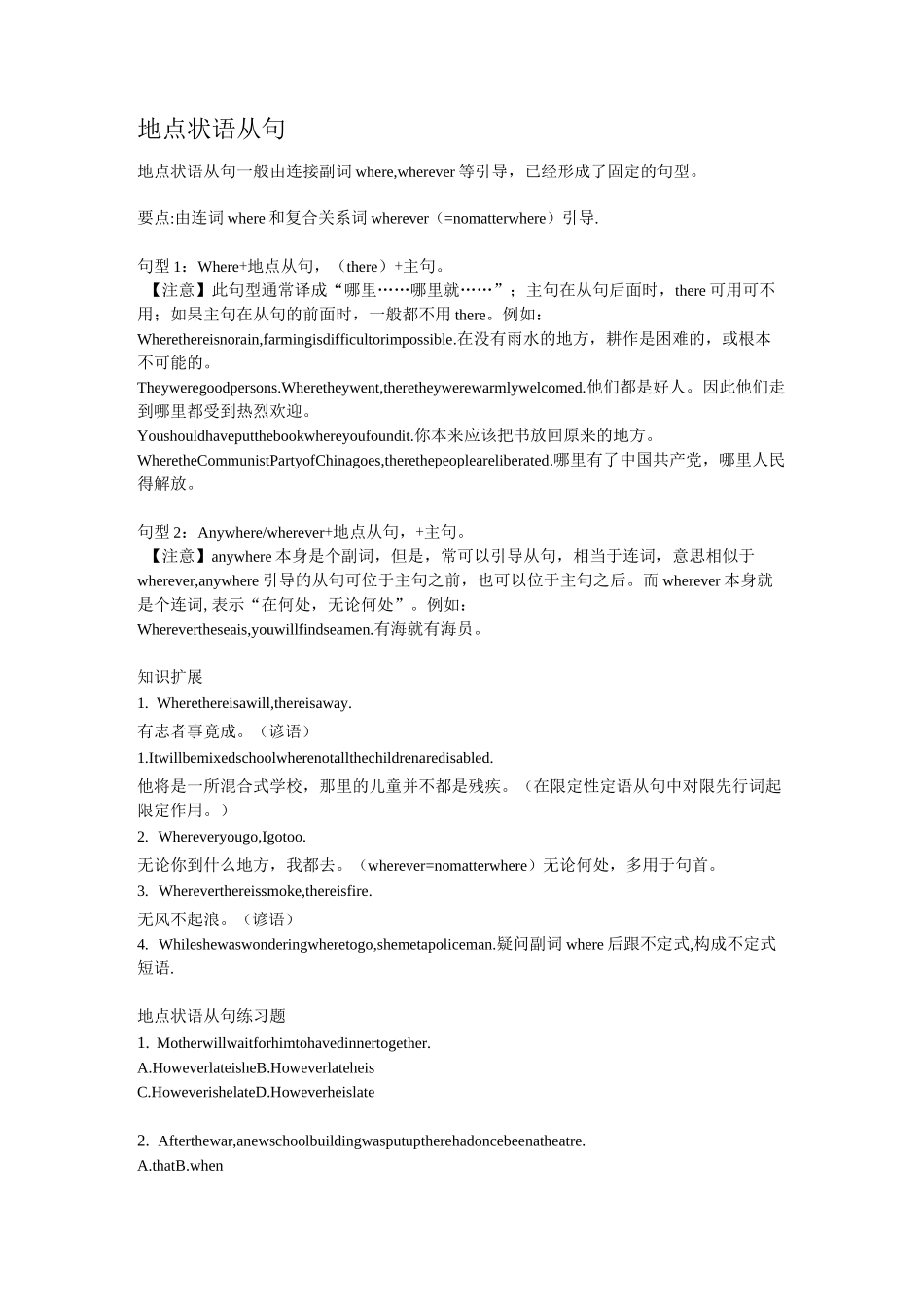 地点状语从句英语语法大全_第1页