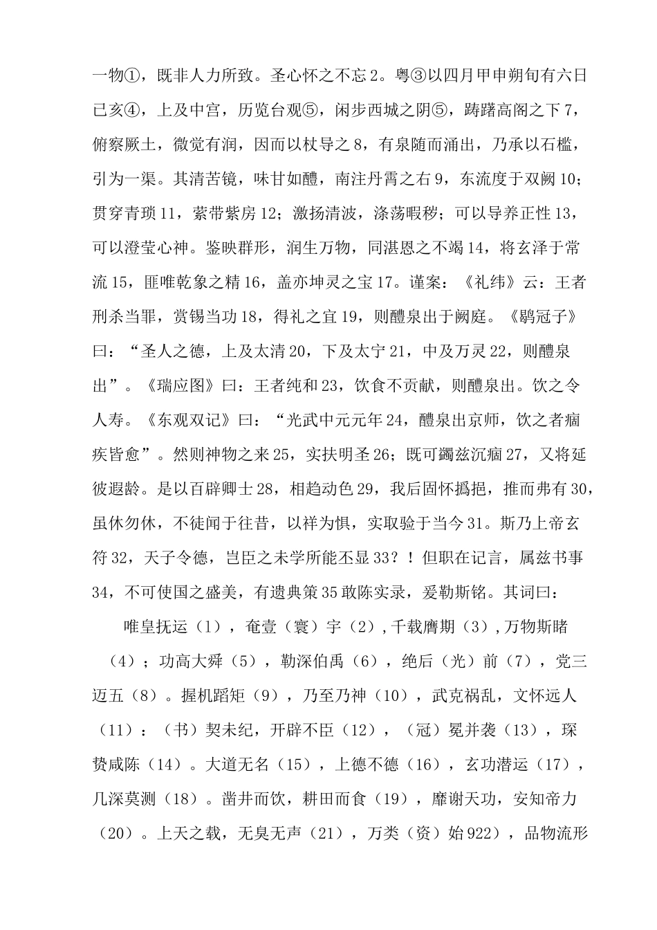 《唐九成宫醴泉铭》全文注释及译文讲解_第2页