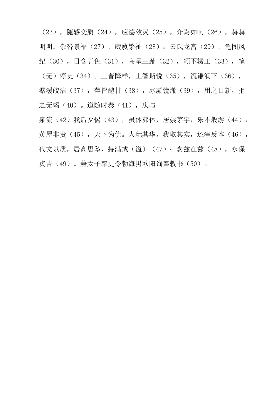 《唐九成宫醴泉铭》全文注释及译文讲解_第3页