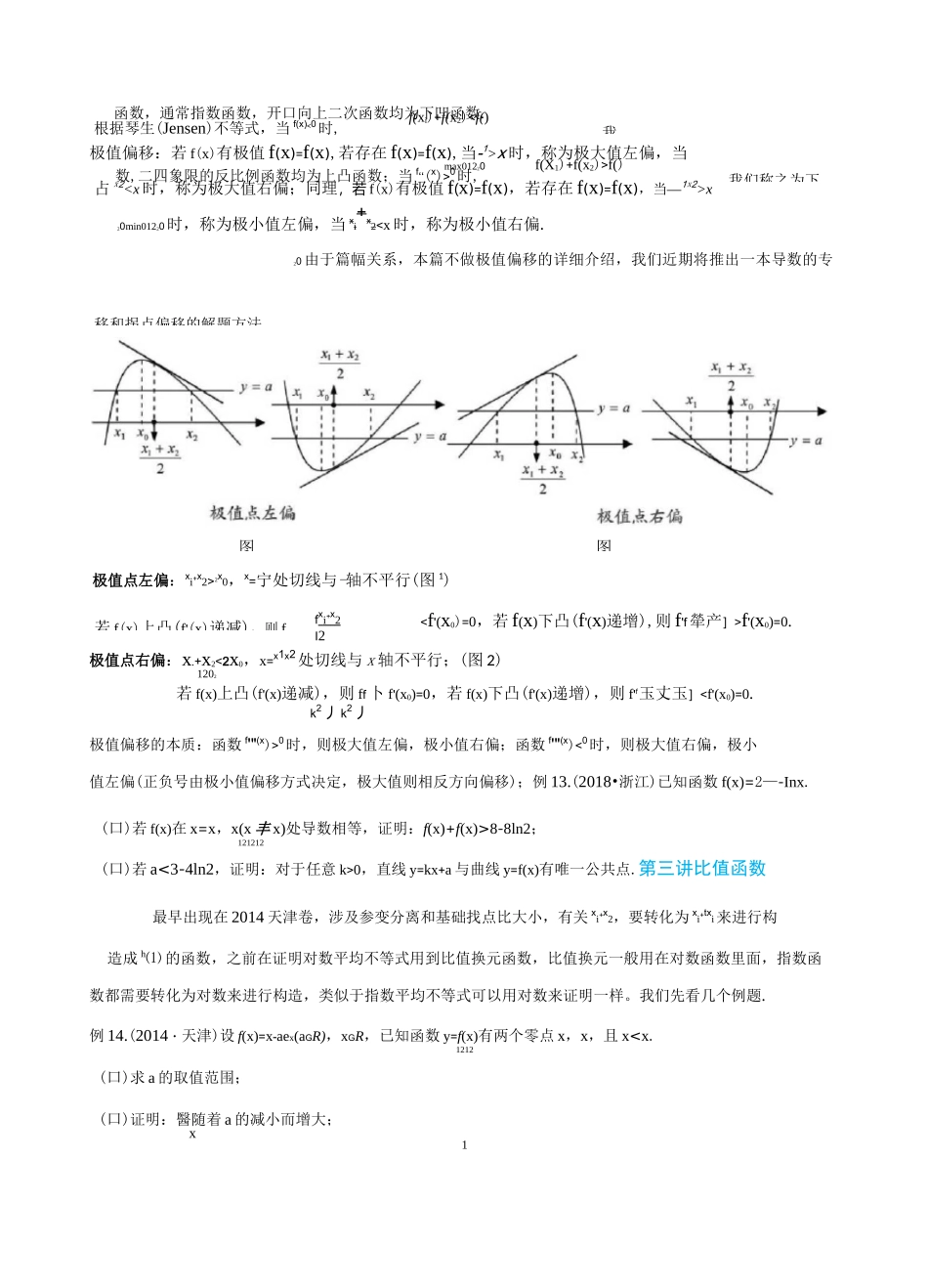 2-3 导数中的差值比值问题—读者版_第3页