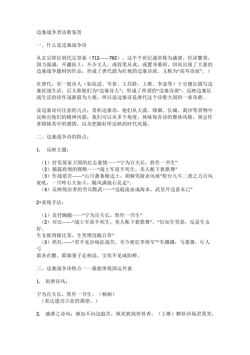 边塞战争类诗歌鉴赏_第1页