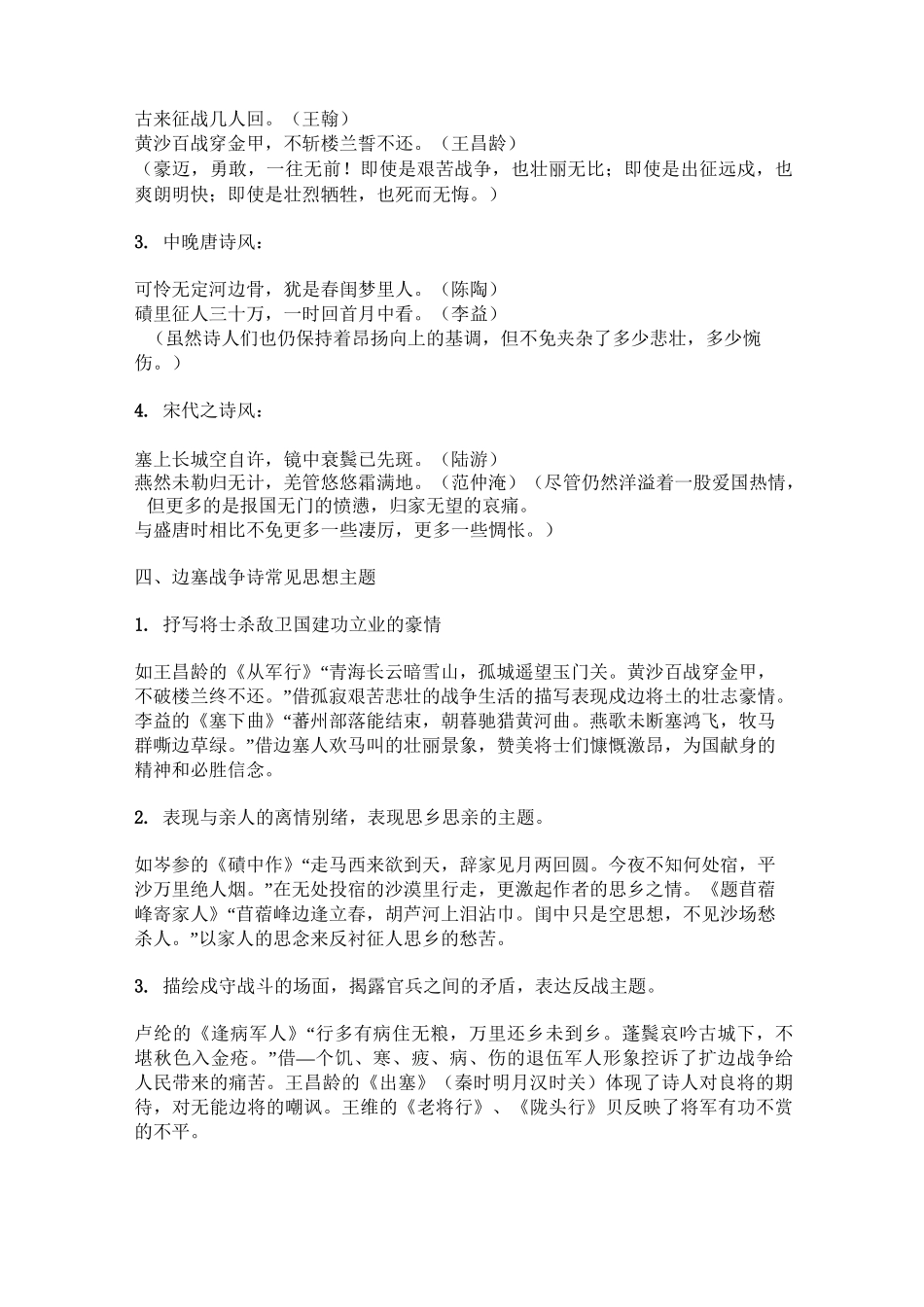 边塞战争类诗歌鉴赏_第2页