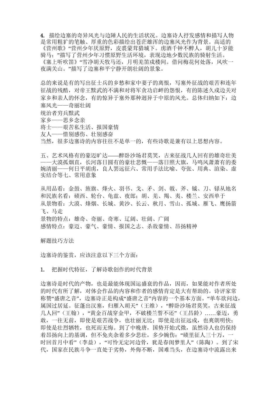 边塞战争类诗歌鉴赏_第3页