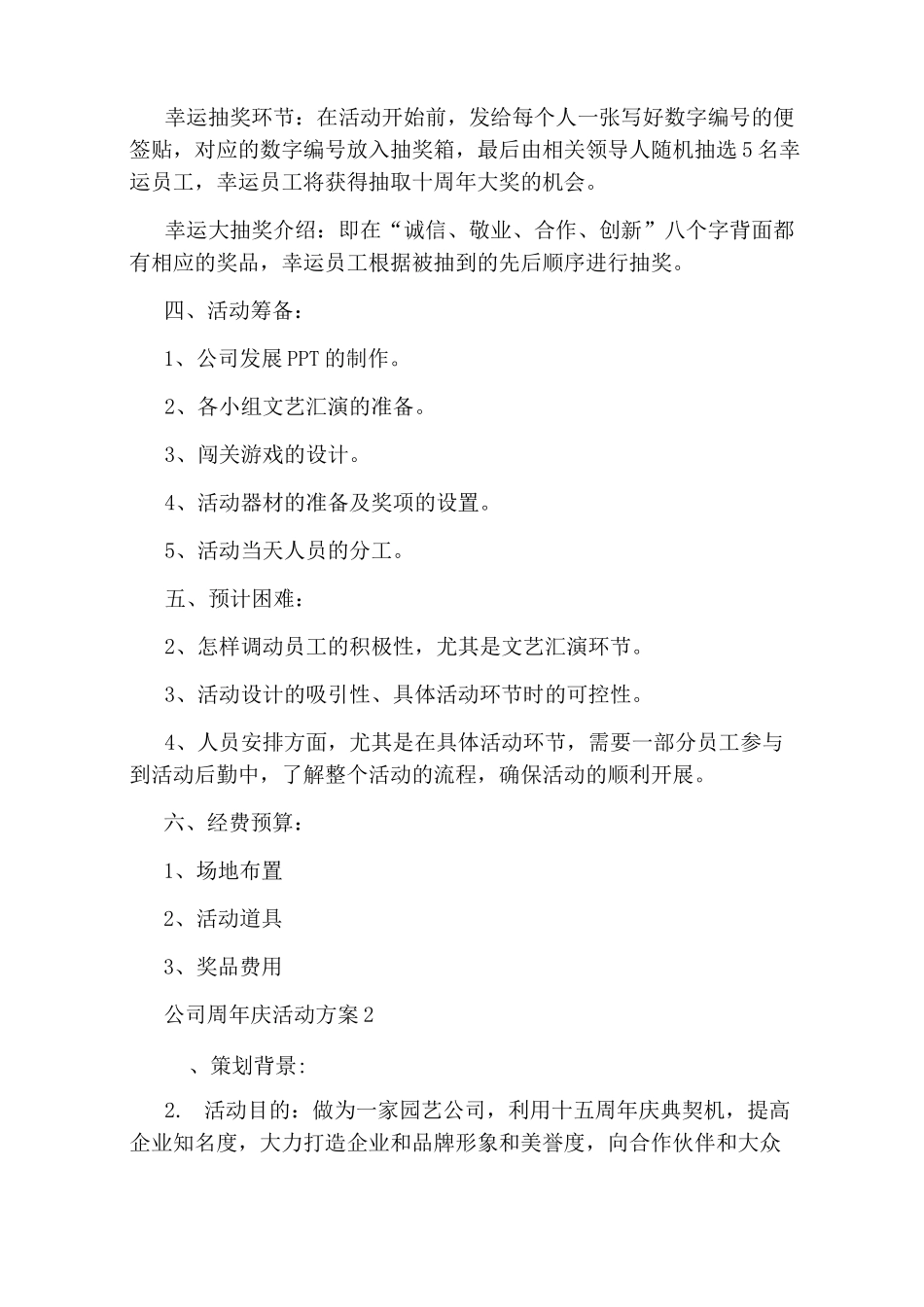 公司周年庆策划方案3篇_第2页