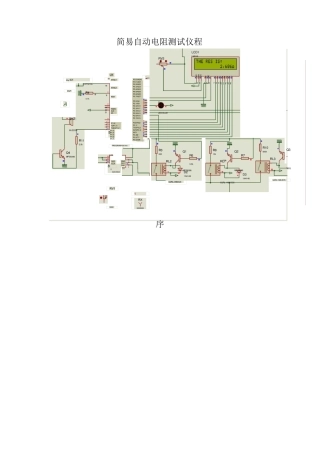 简易自动电阻测试仪程序