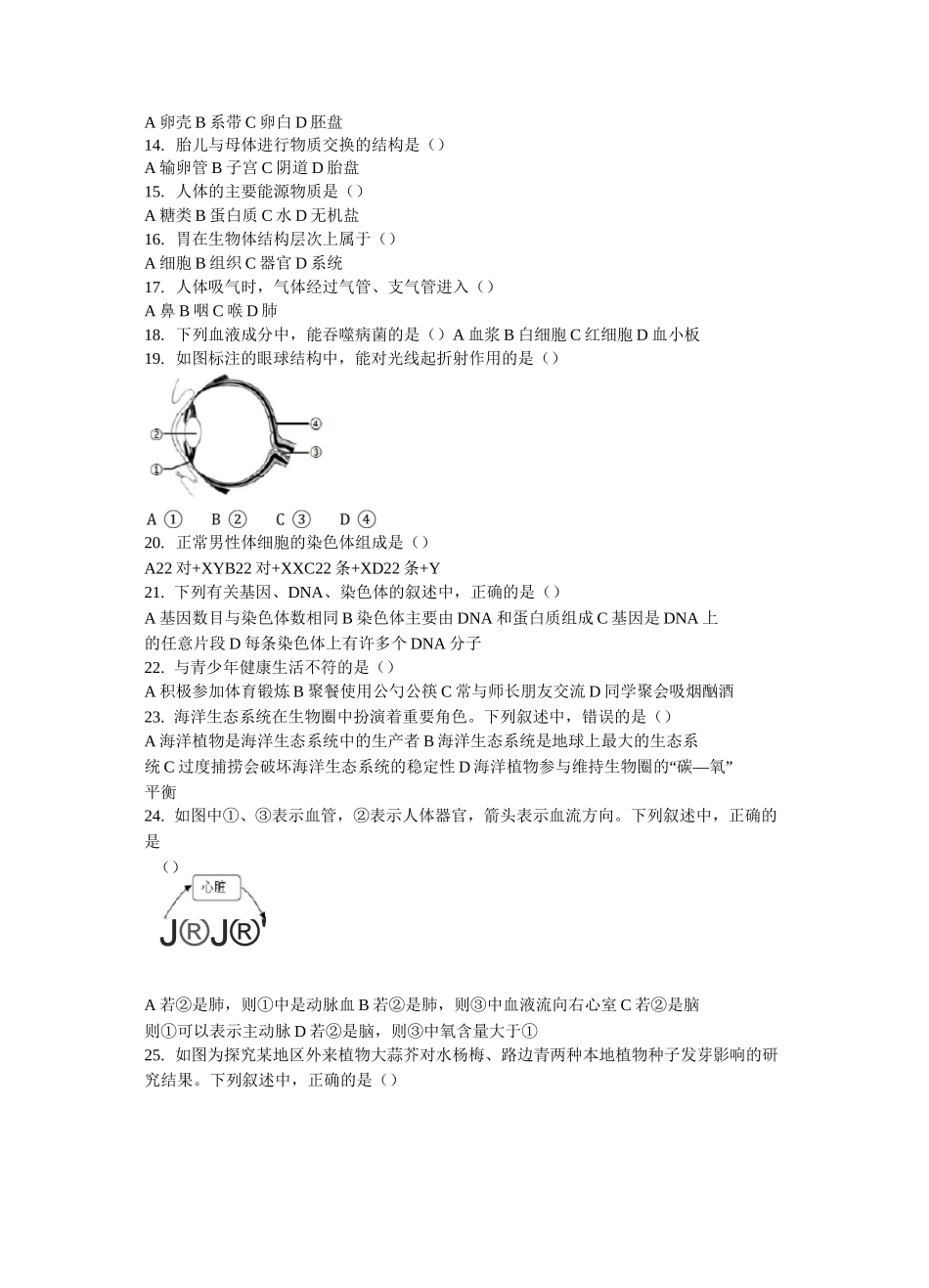 生物_2020年福建省中考生物试卷(含答案)_第2页