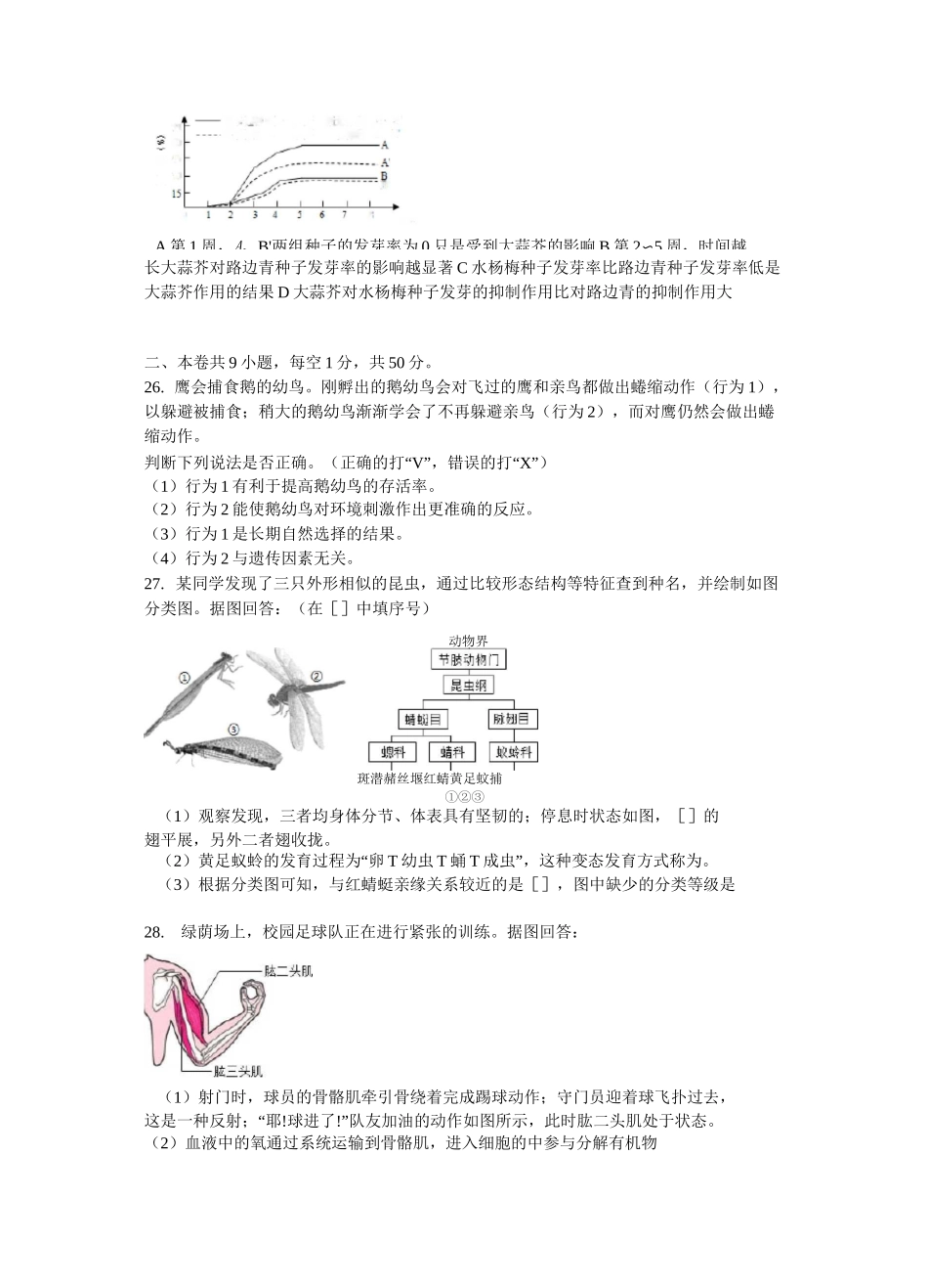 生物_2020年福建省中考生物试卷(含答案)_第3页