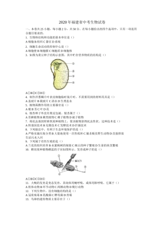 生物_2020年福建省中考生物试卷(含答案)