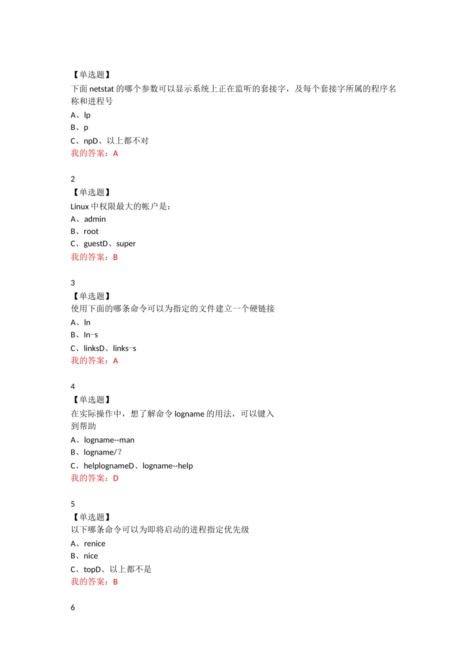 linux操作系统选择题大全_第1页