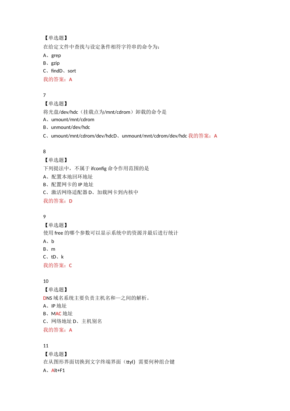 linux操作系统选择题大全_第2页