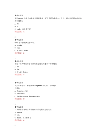linux操作系统选择题大全