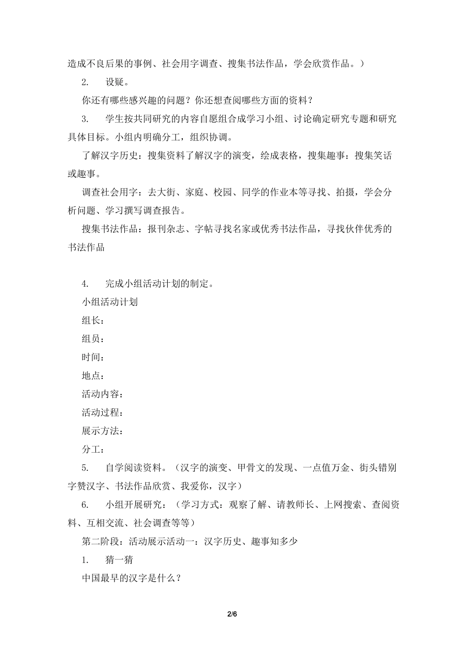 《我爱你,汉字》教学设计_第2页