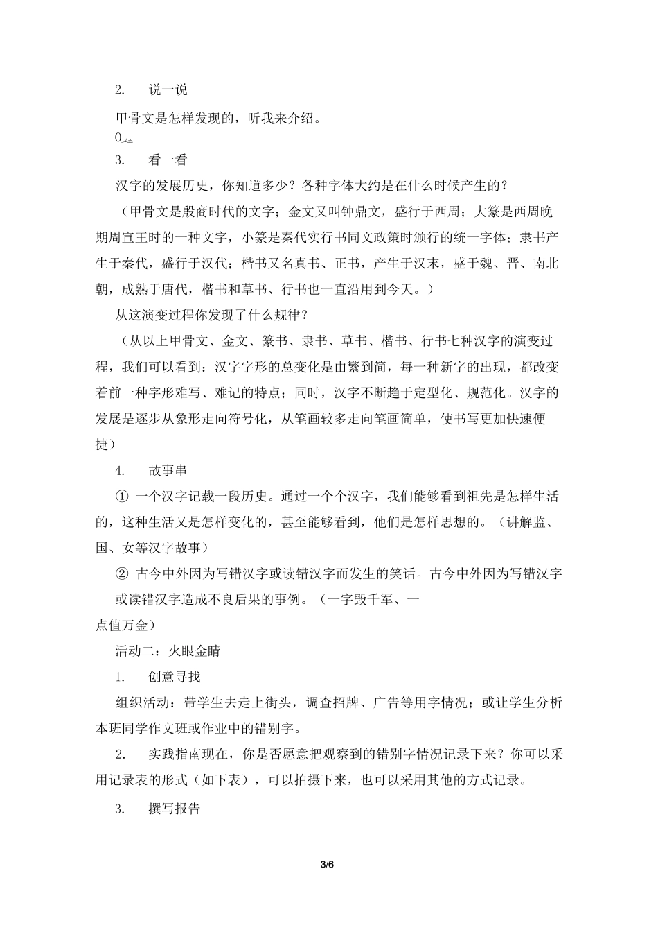《我爱你,汉字》教学设计_第3页