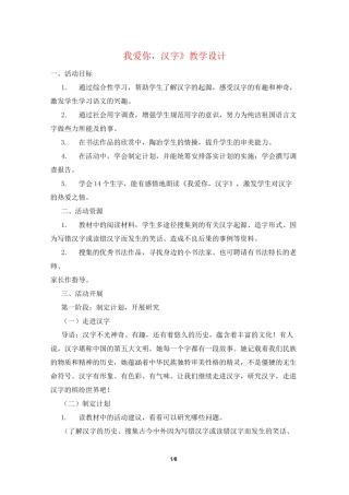 《我爱你,汉字》教学设计