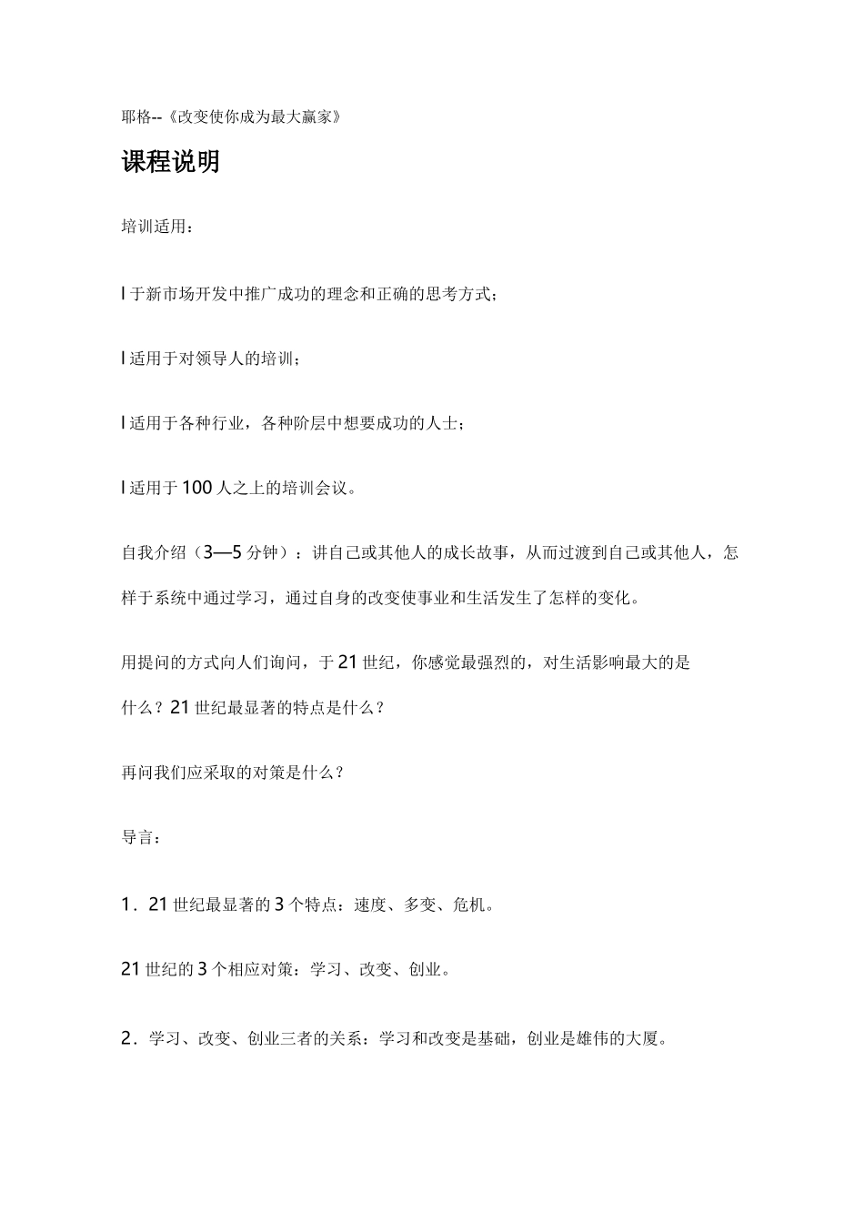 培训体系耶格系统培训_第2页