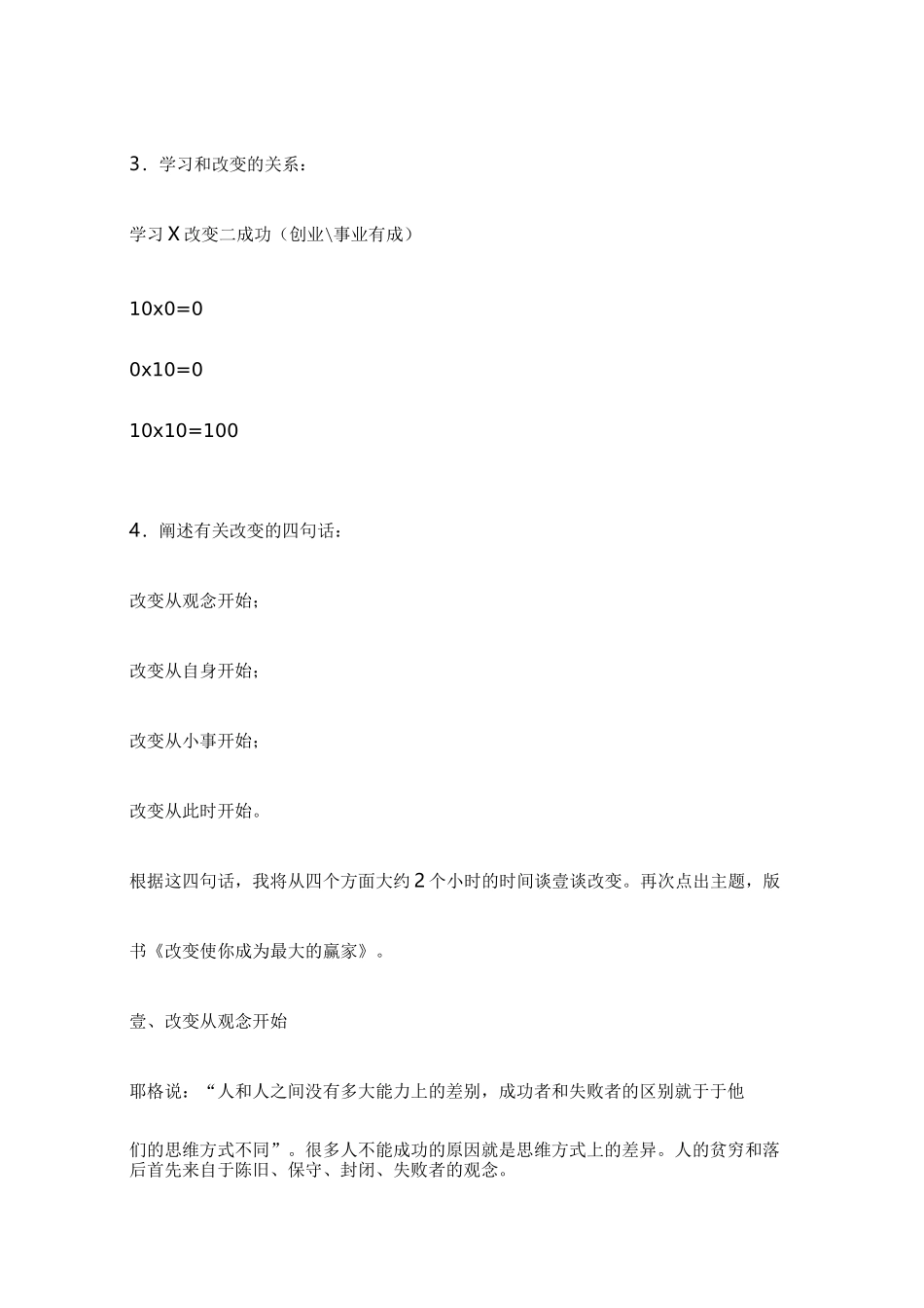 培训体系耶格系统培训_第3页