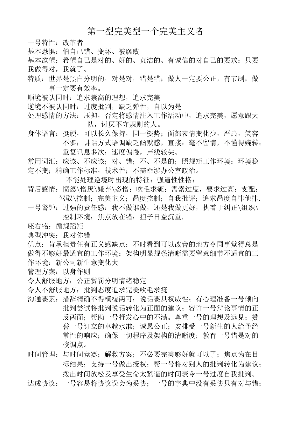 九型人格测试题答案_第2页