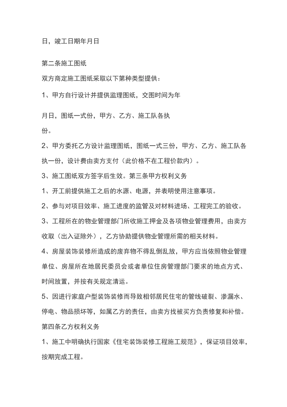 装修合同范本_第2页