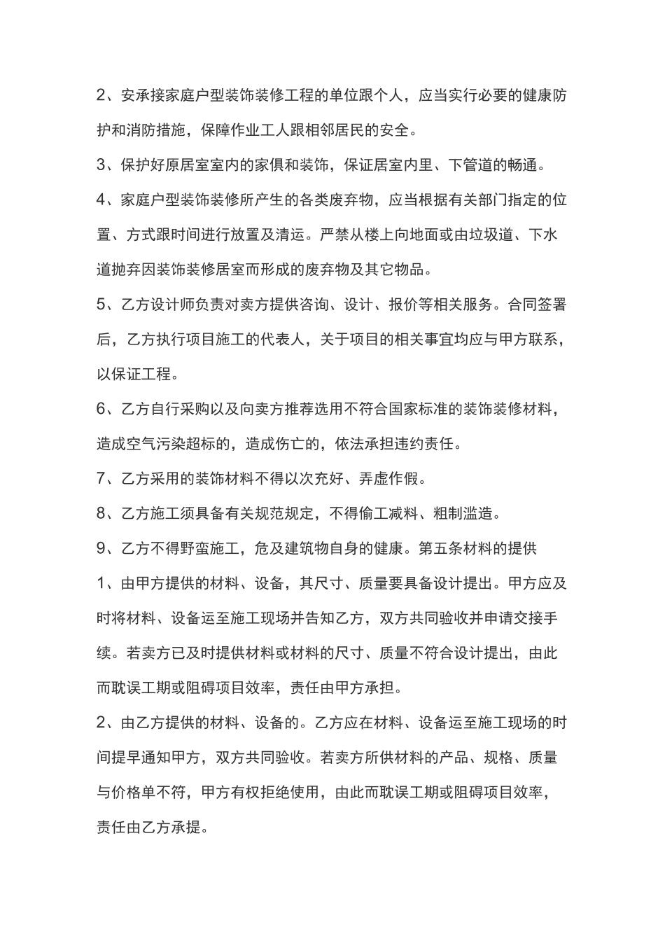 装修合同范本_第3页