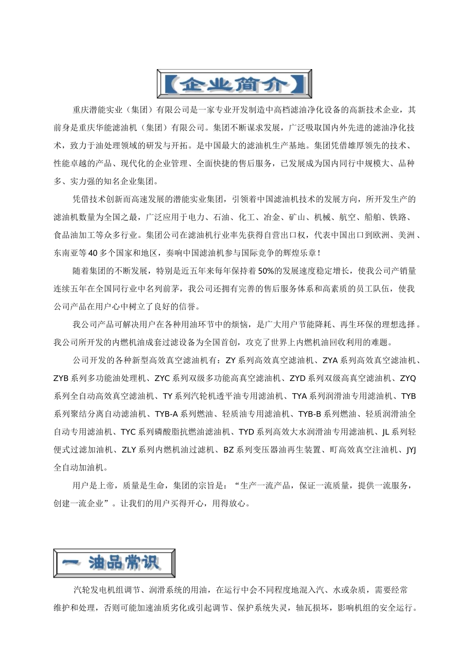 TY-30_透平油滤油机使用说明书_第2页