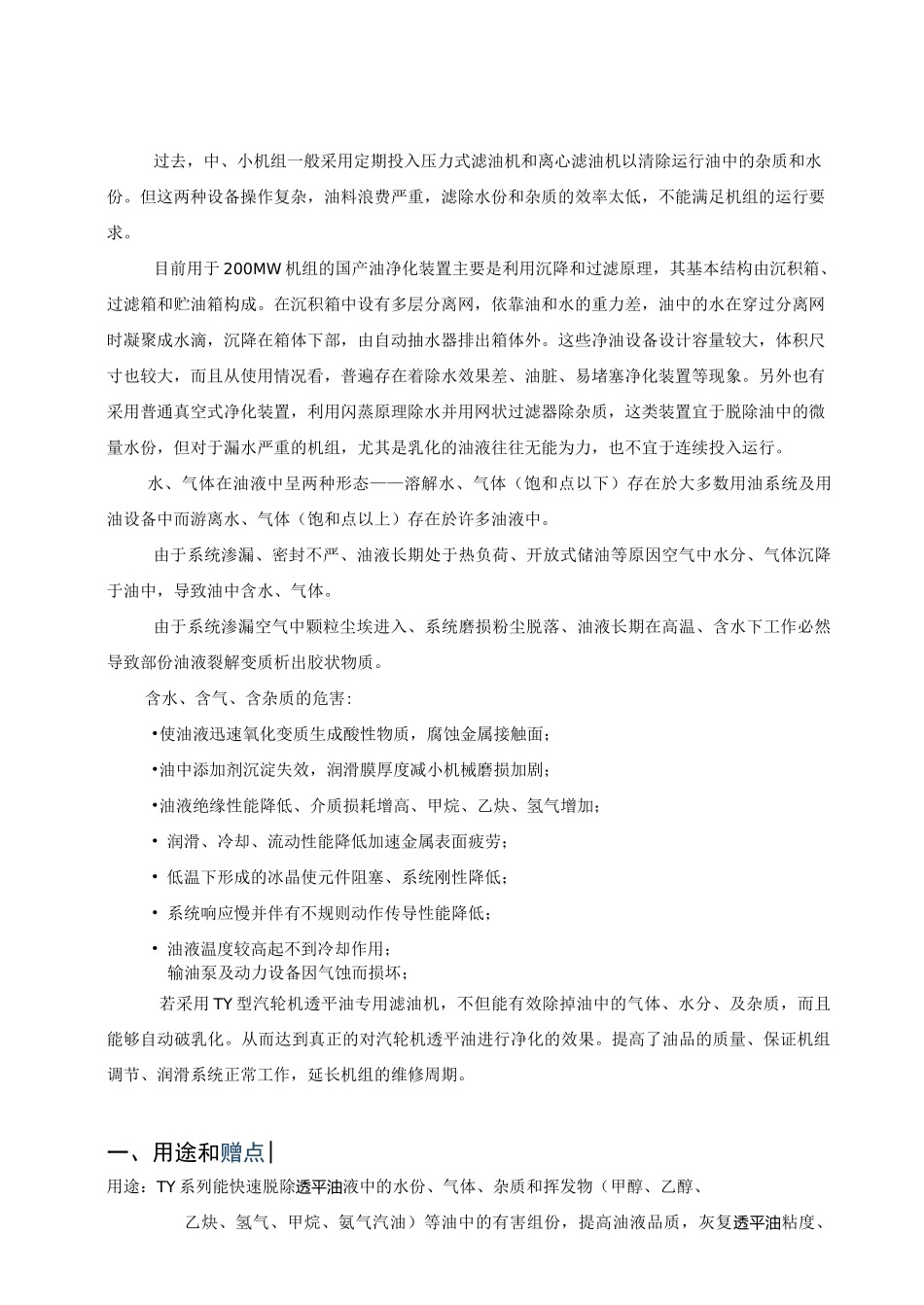 TY-30_透平油滤油机使用说明书_第3页