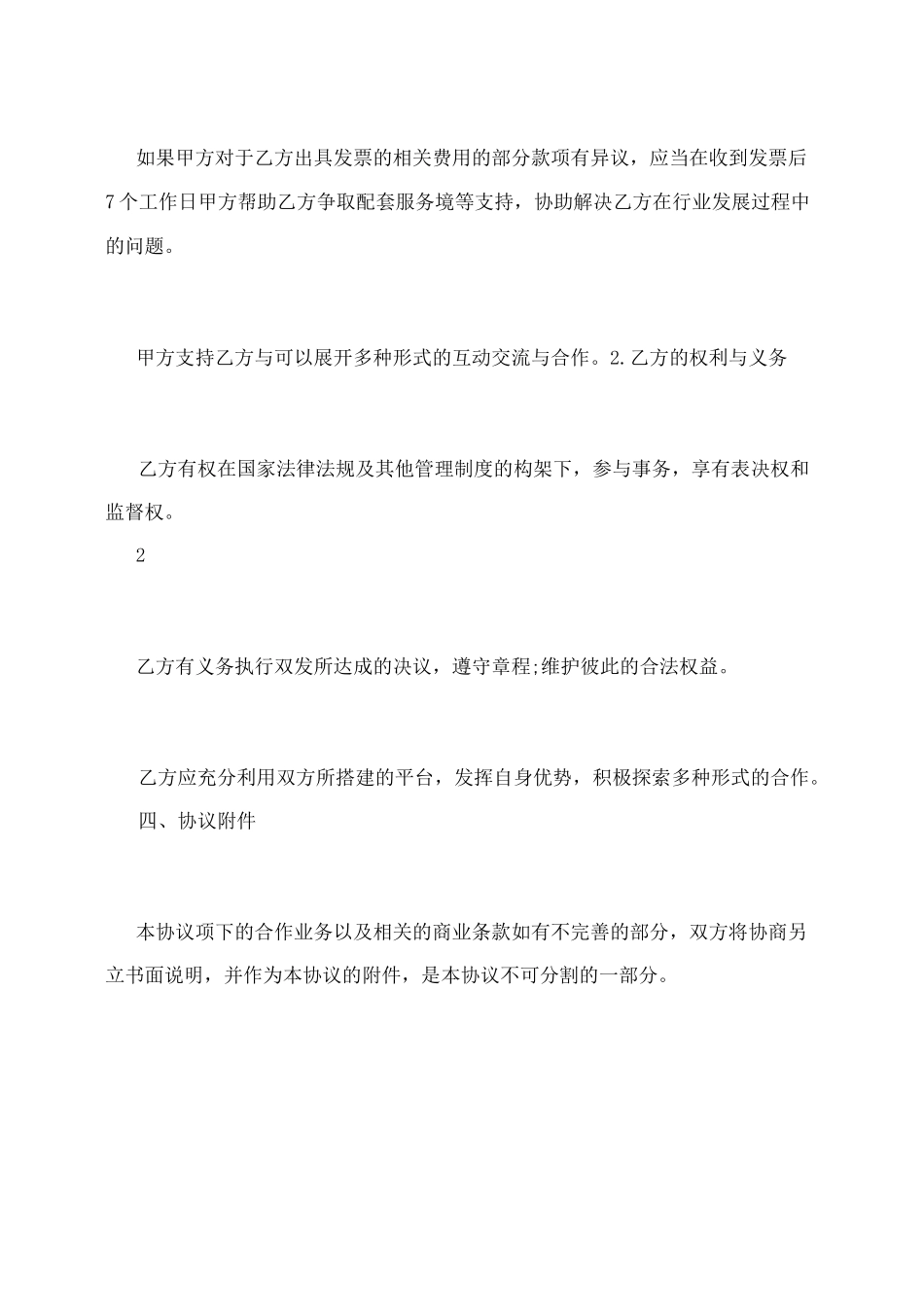 项目框架合作协议_第2页