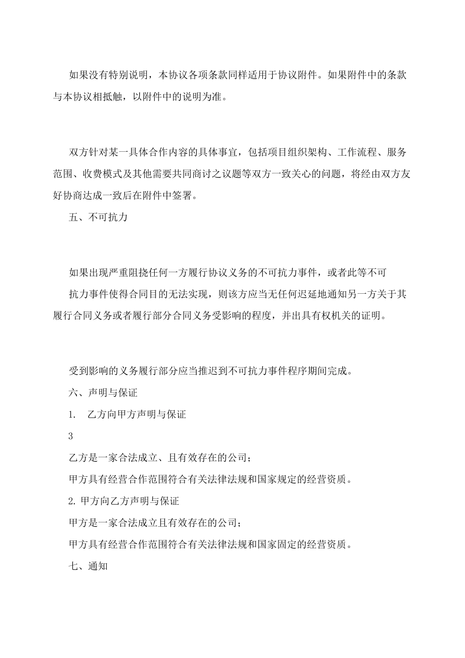 项目框架合作协议_第3页