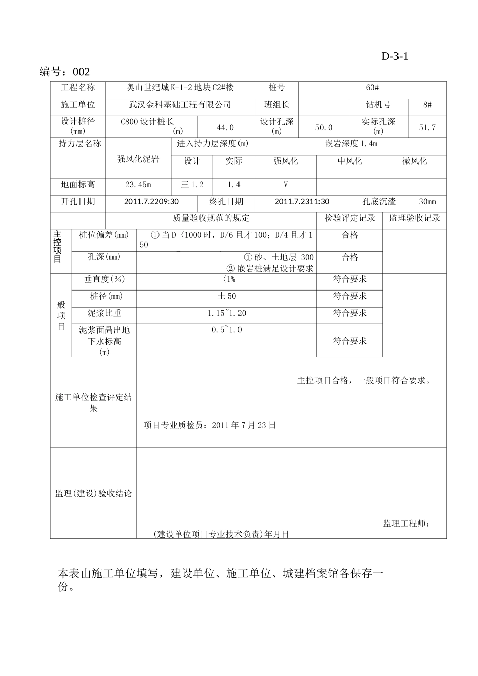 钻孔灌注桩终孔验收记录_第2页