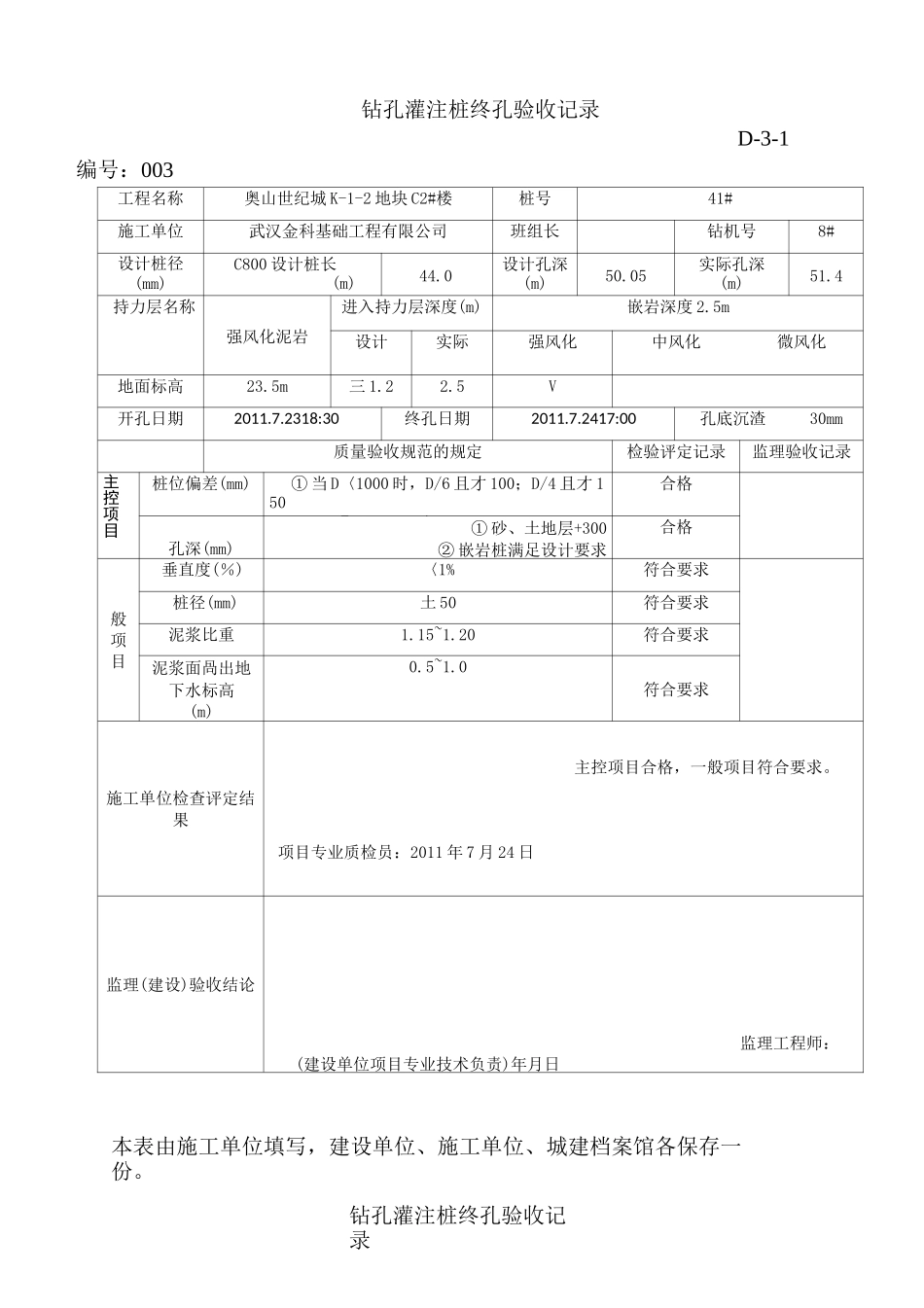 钻孔灌注桩终孔验收记录_第3页