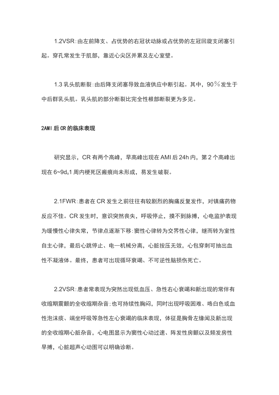 急性心肌梗死合并心脏破裂防治_第2页