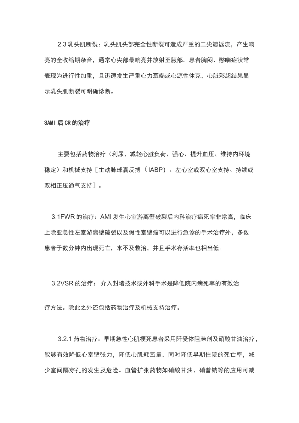 急性心肌梗死合并心脏破裂防治_第3页