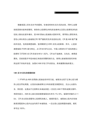 急性心肌梗死合并心脏破裂防治