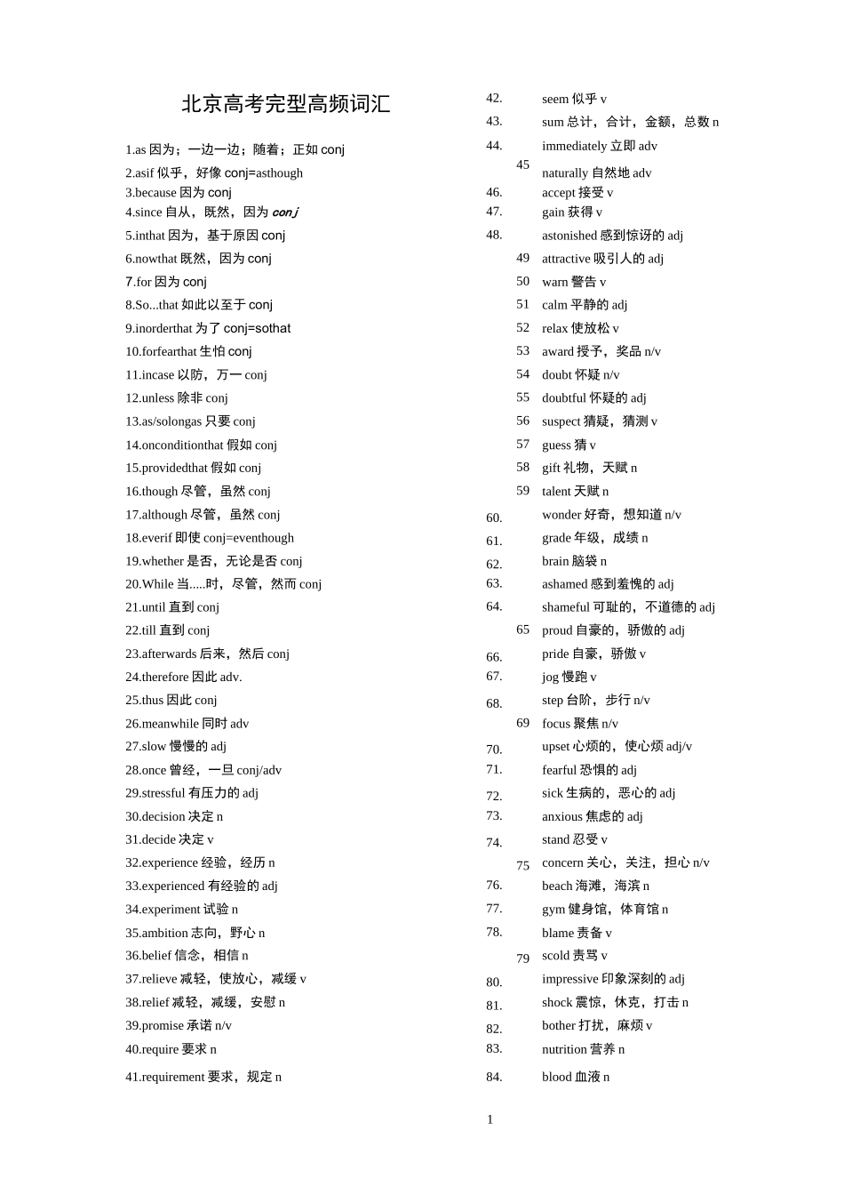 北京高考完型高频词汇(787个)_第1页