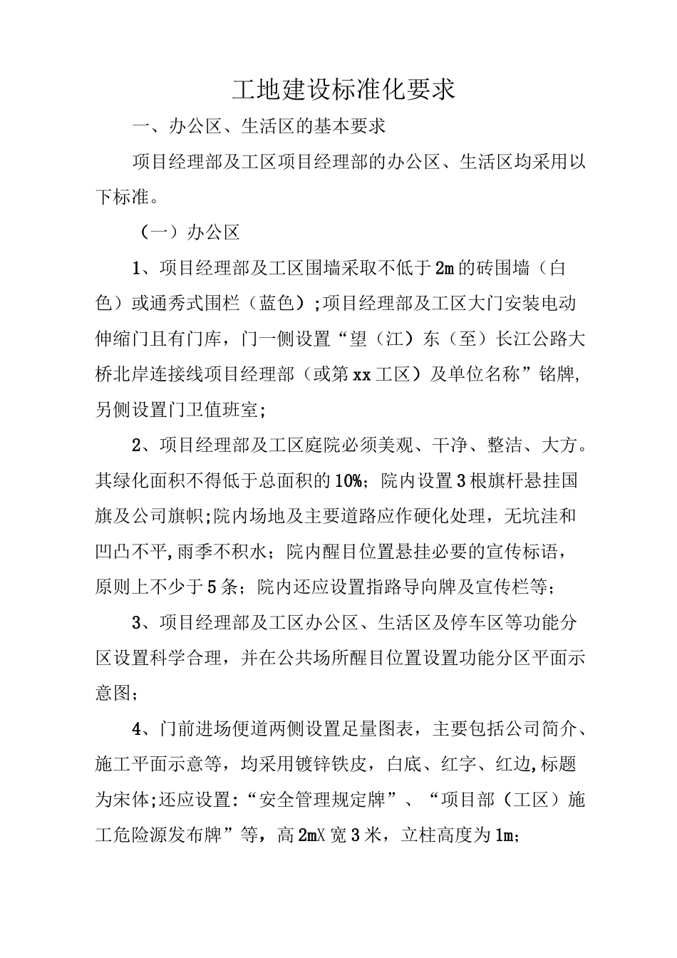 工地建设标准化要求_第1页