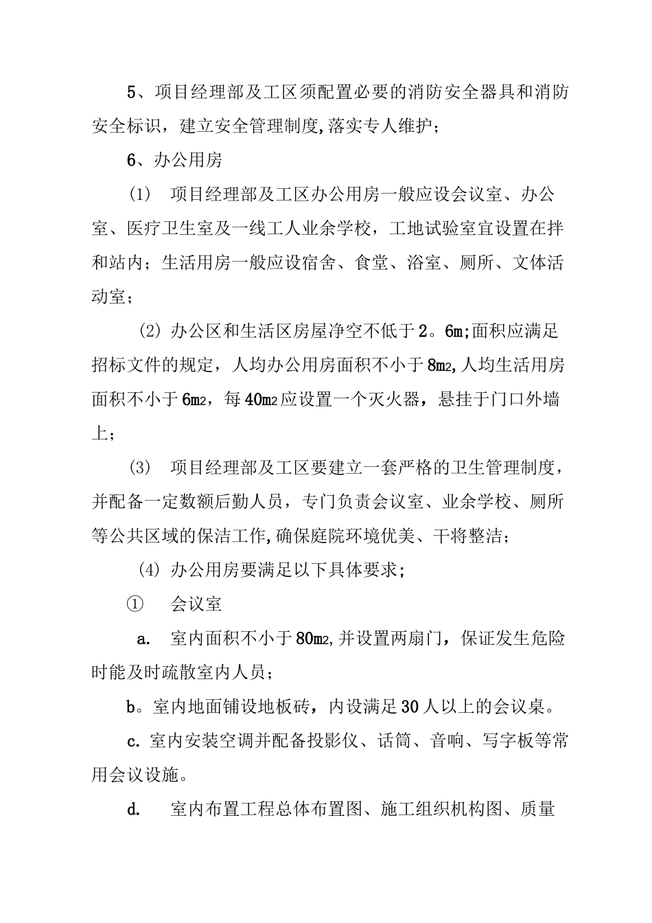 工地建设标准化要求_第2页