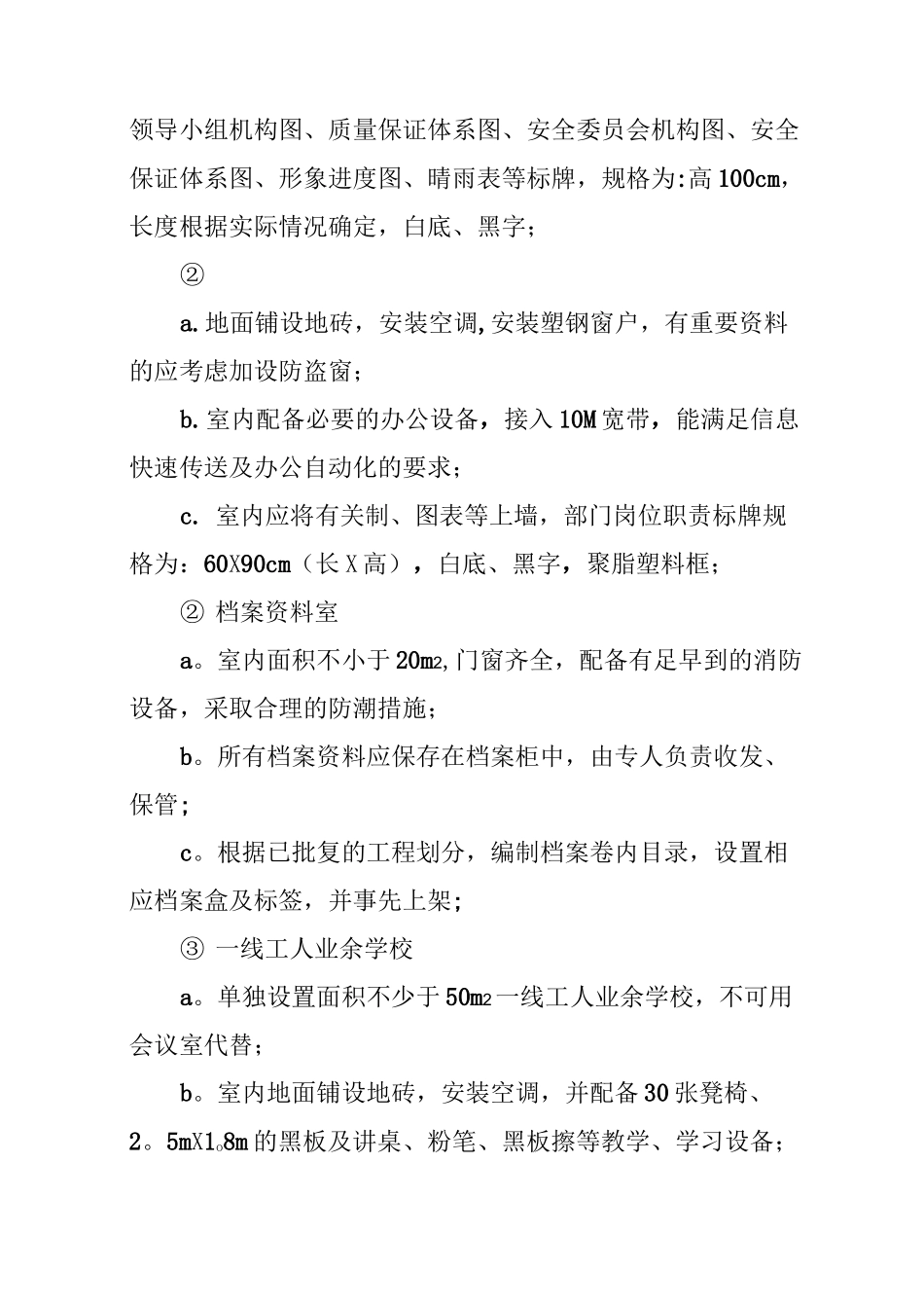 工地建设标准化要求_第3页