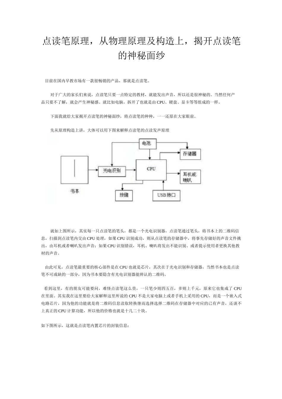点读笔原理,从物理原理及构造上,揭开点读笔的神秘面纱_第1页