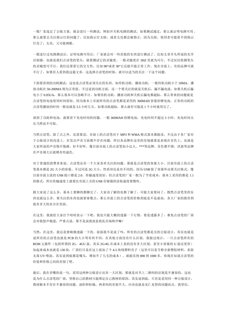 点读笔原理,从物理原理及构造上,揭开点读笔的神秘面纱_第3页