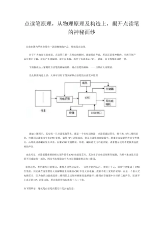 点读笔原理,从物理原理及构造上,揭开点读笔的神秘面纱
