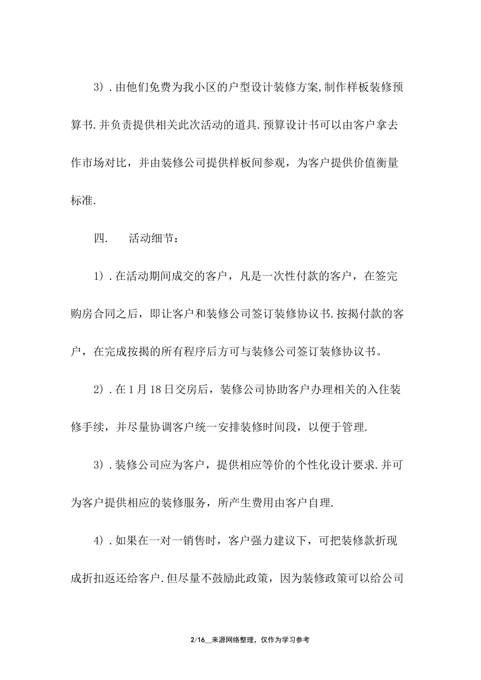 尾盘促销方案_第2页