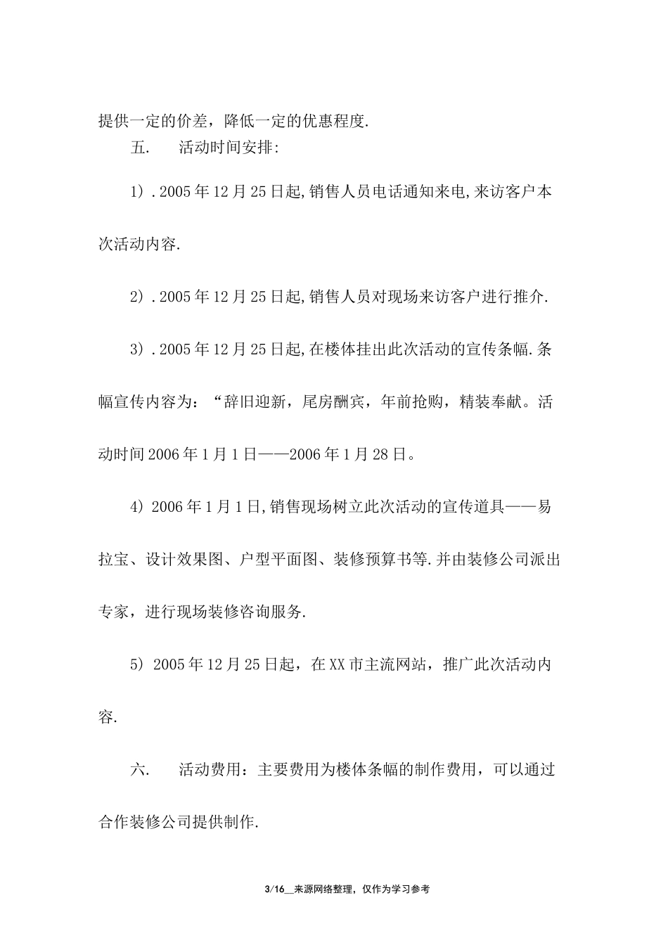 尾盘促销方案_第3页