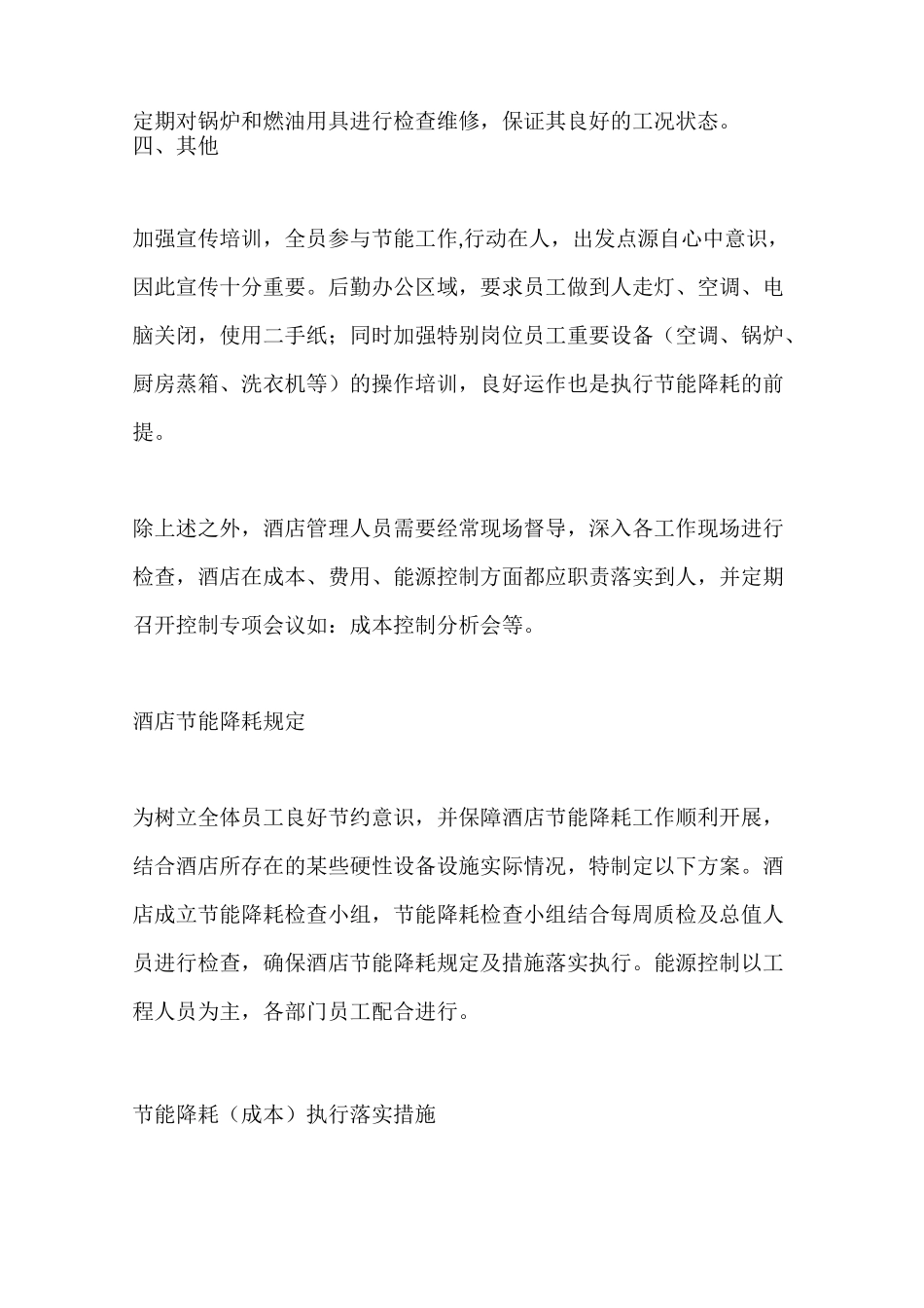 酒店节能降耗管理措施梳理_第3页