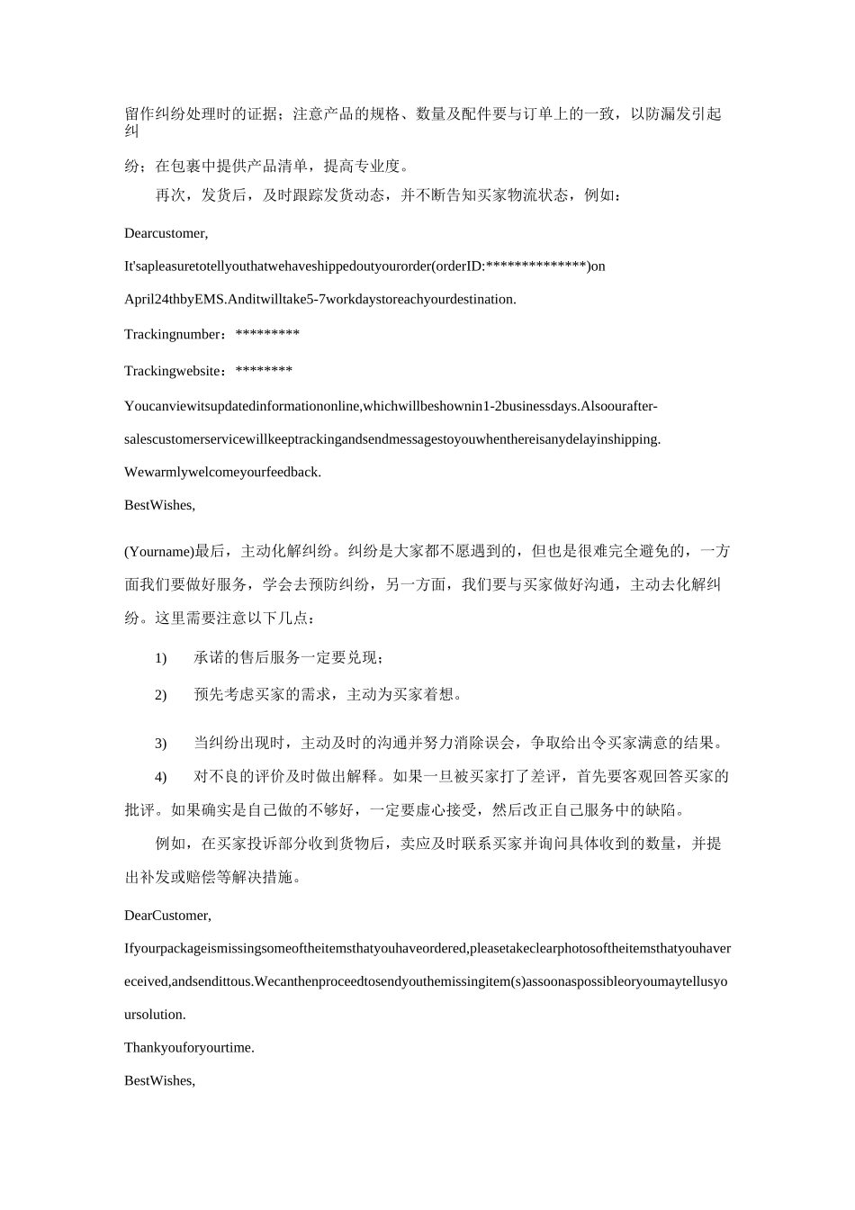 跨境电商客服工作范畴_第2页