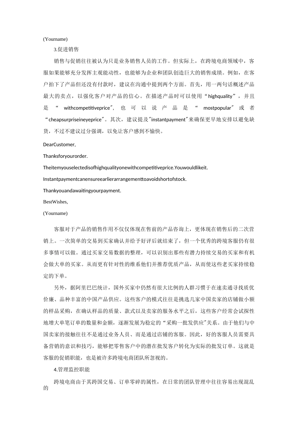 跨境电商客服工作范畴_第3页