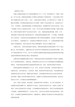 跨境电商客服工作范畴