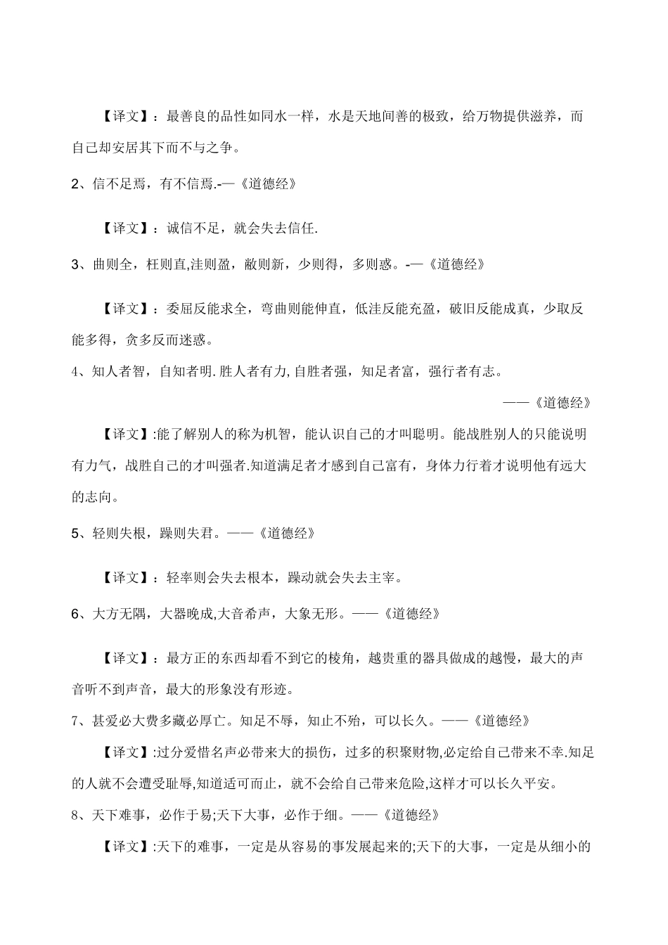 “道德讲堂”诵经典(100条)_第1页