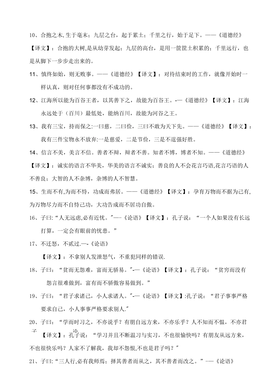 “道德讲堂”诵经典(100条)_第3页