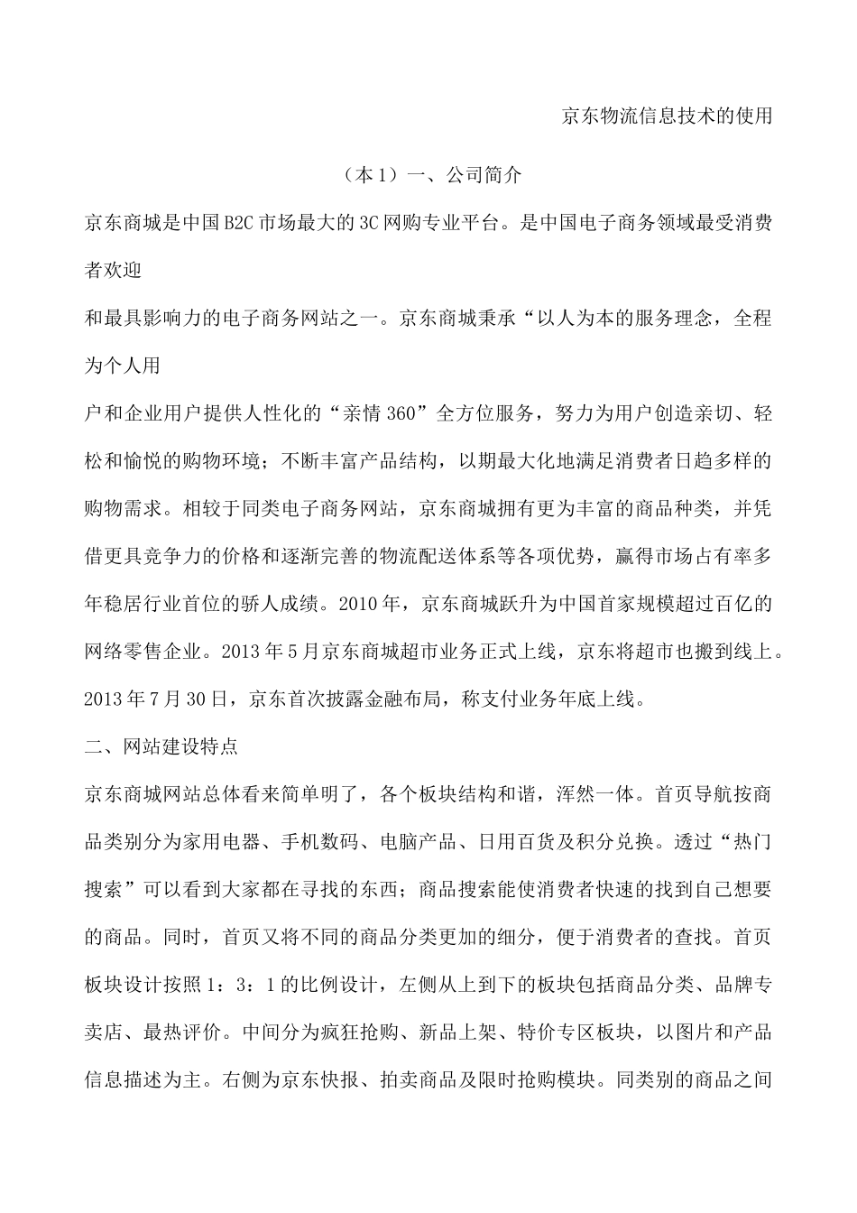 京东物流信息技术的使用_第2页