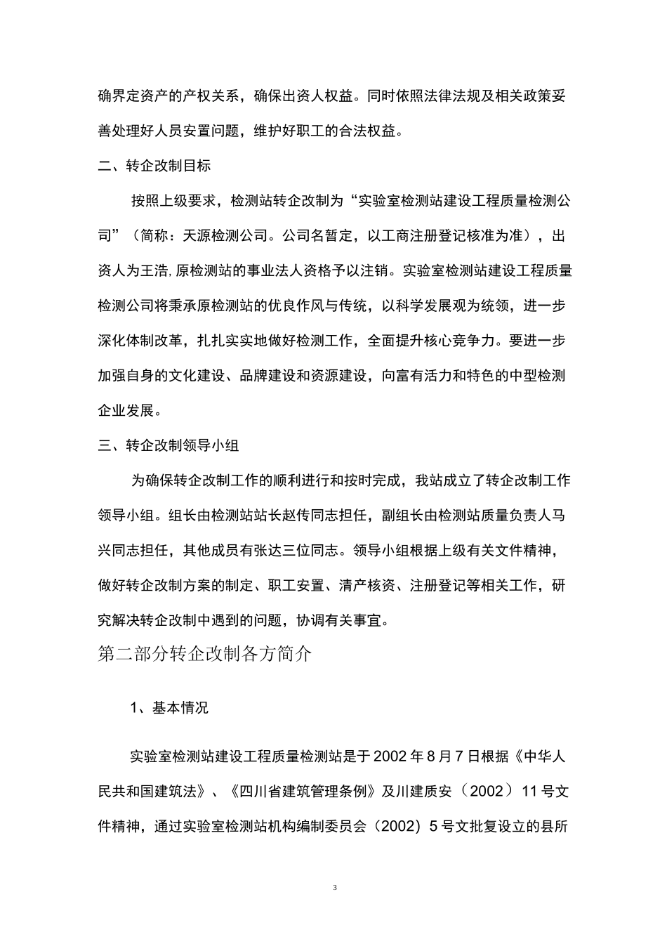 最新版事业单位转企改制方案_第3页