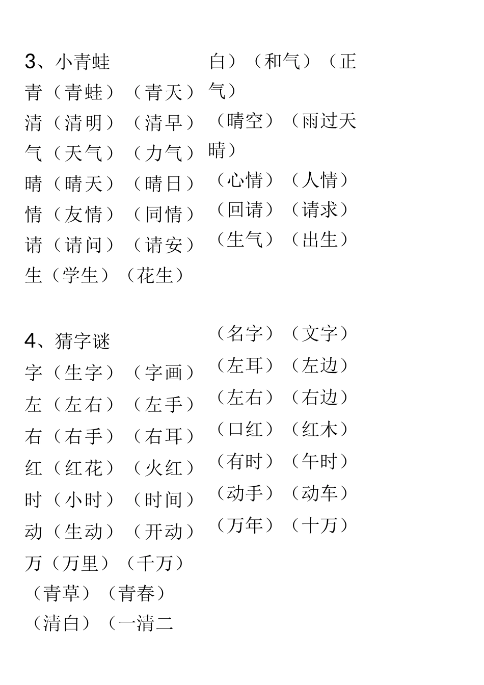 语文人教版一年级下册生字表_第2页
